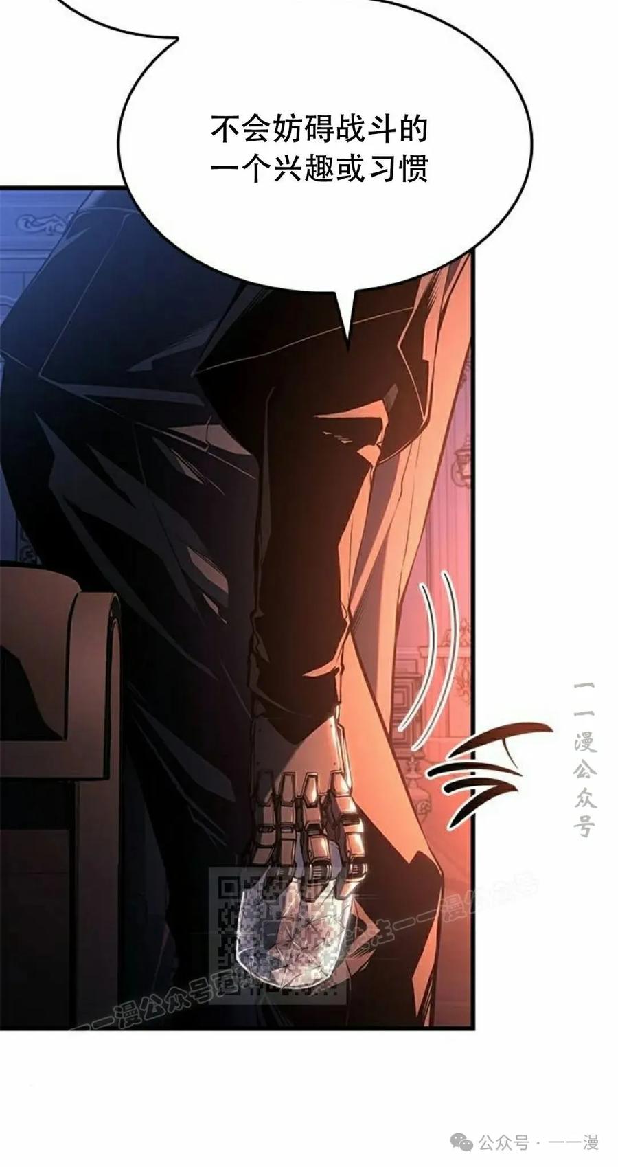 《坏骨之血》第30集 第83页