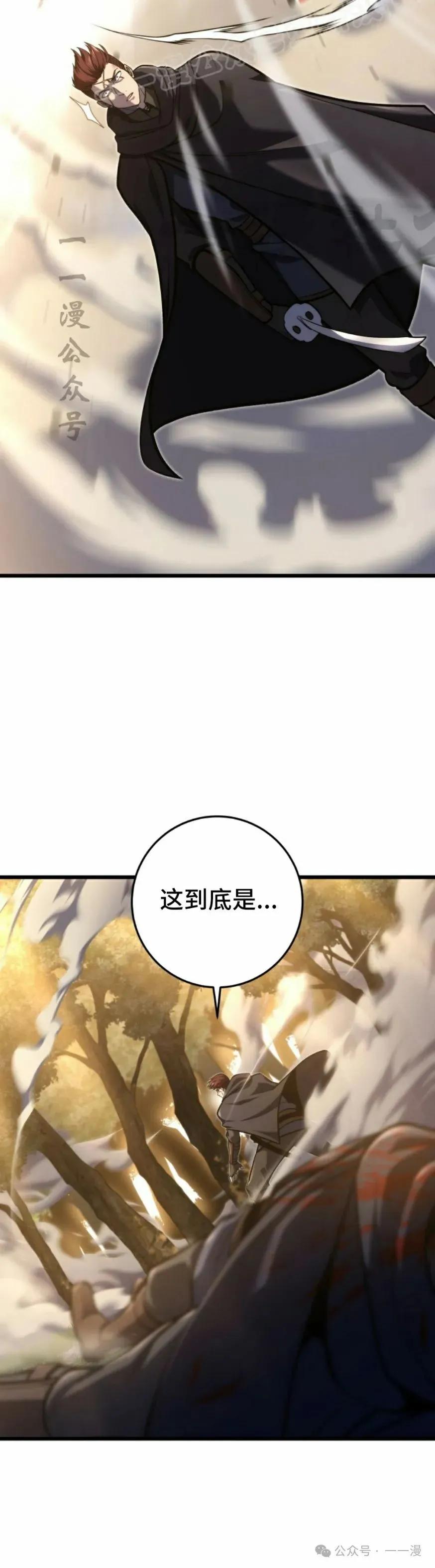 屠龙者回归 - 第32集 - 第30张图