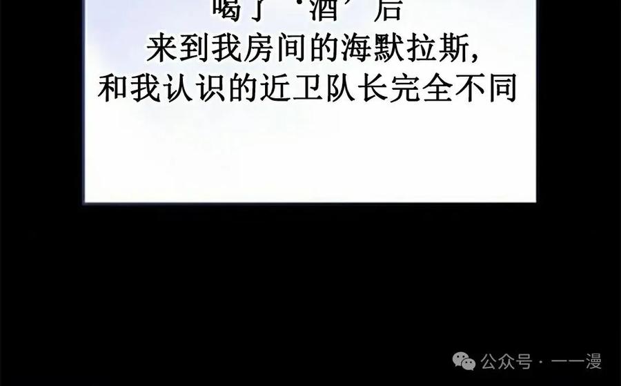 《坏骨之血》第30集 第95页