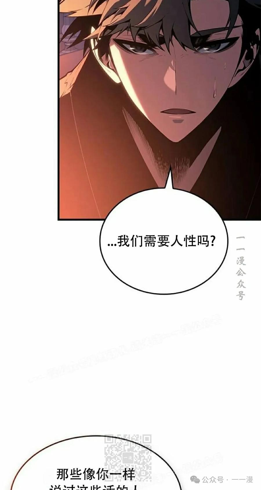 《坏骨之血》第30集 第79页