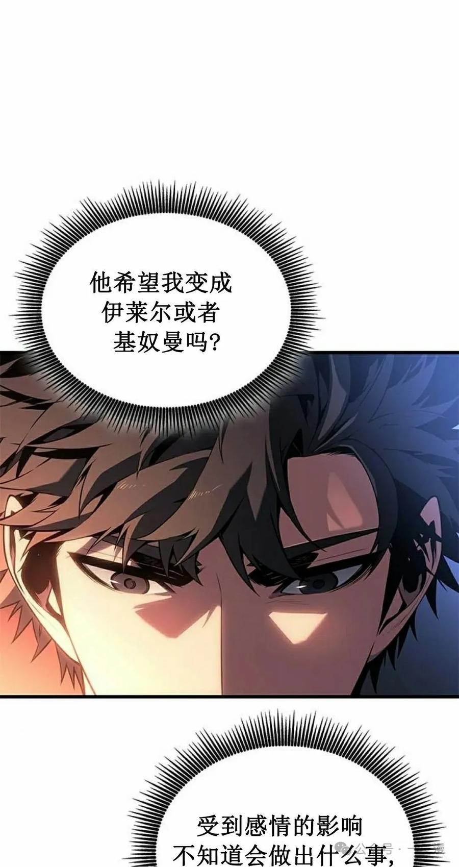 《坏骨之血》第30集 第88页