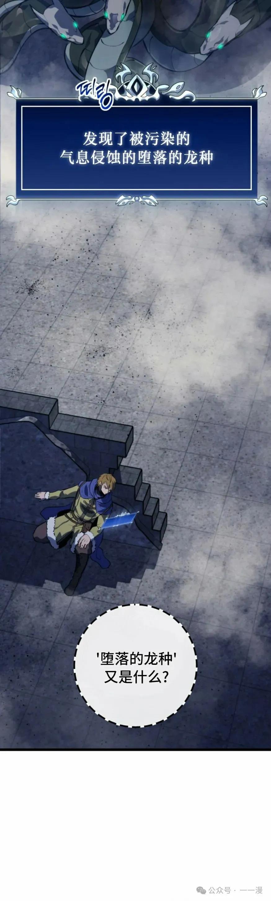 屠龙者回归 - 第32集 - 第48张图