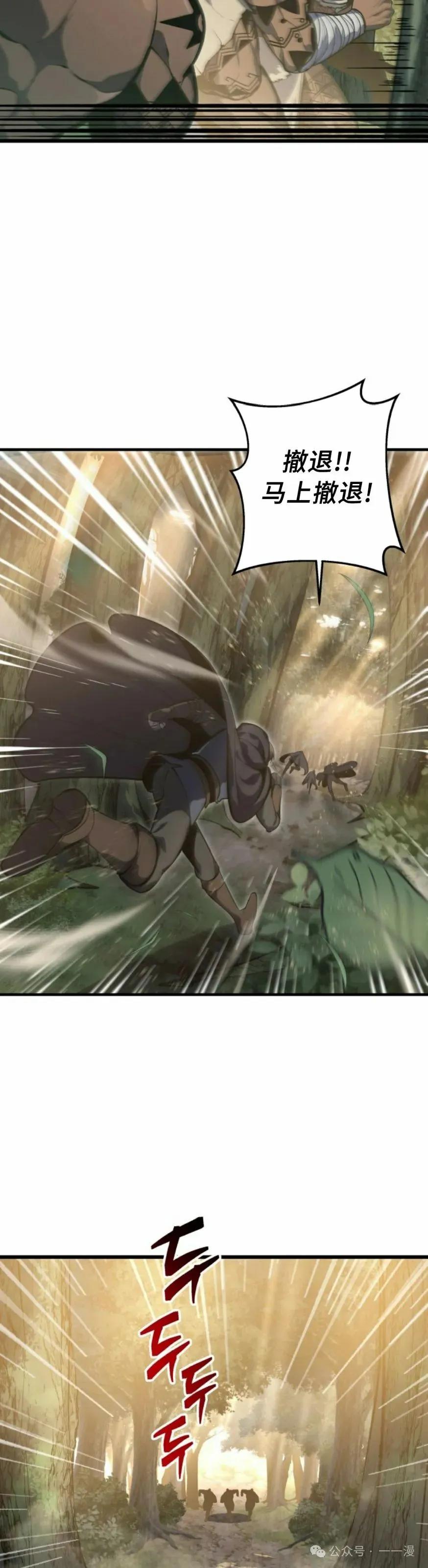 屠龙者回归 - 第32集 - 第38张图