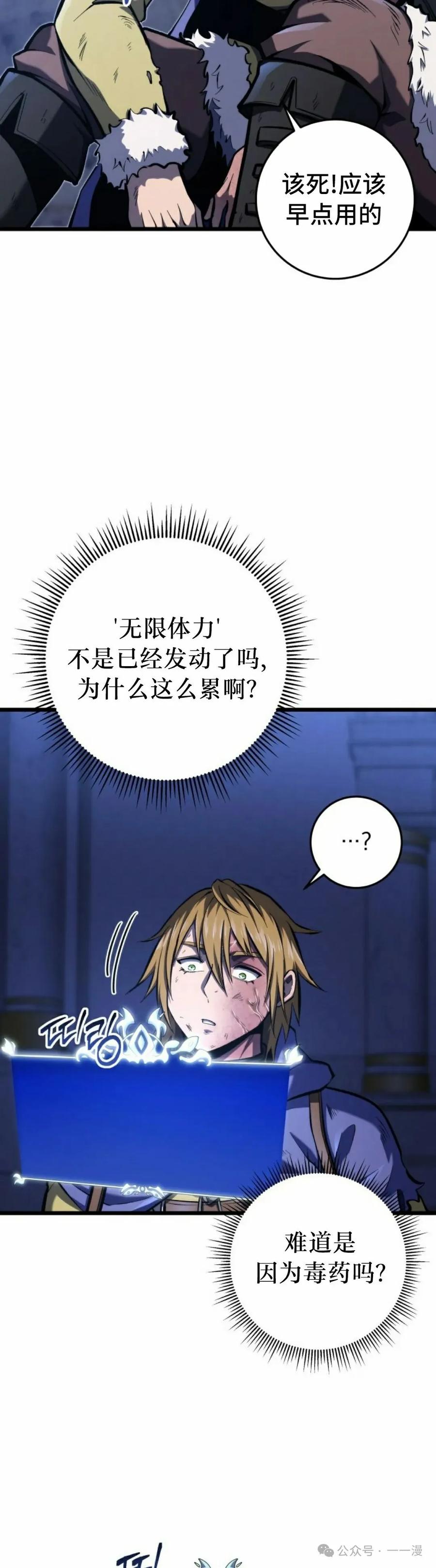 屠龙者回归 - 第33集 - 第45张图