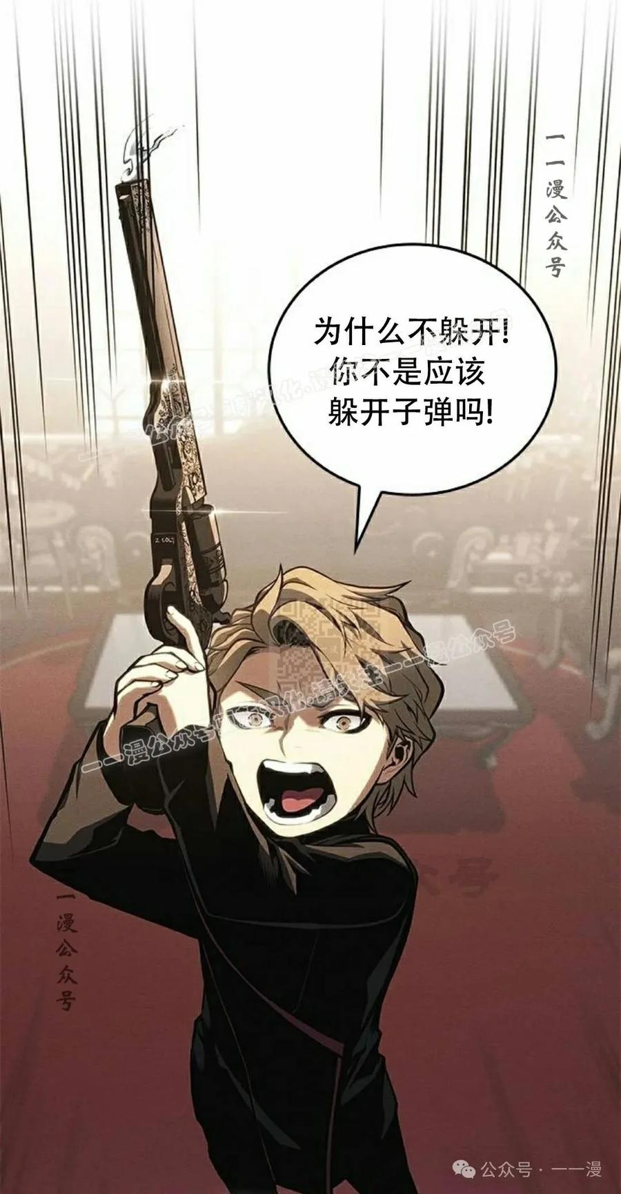 《坏骨之血》第31集 第87页