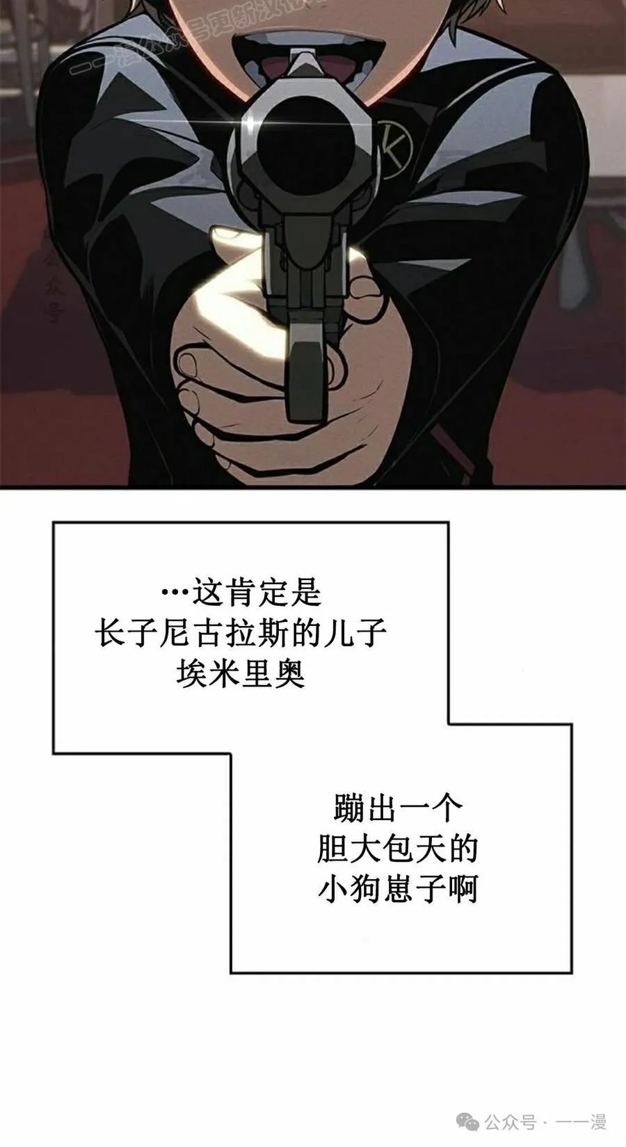《坏骨之血》第31集 第80页
