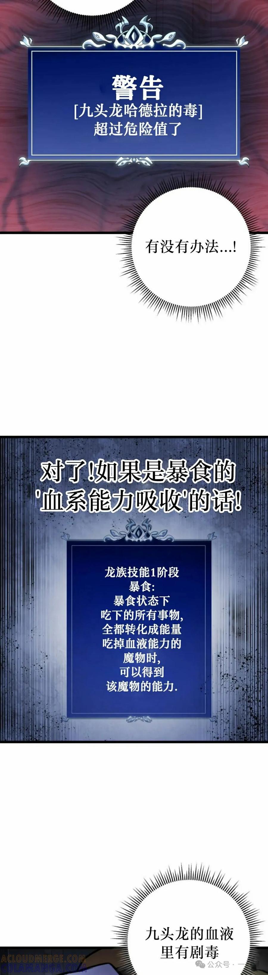 屠龙者回归 - 第33集 - 第52张图