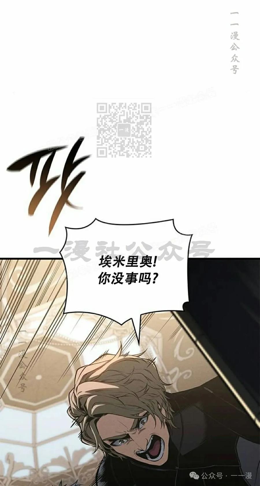 《坏骨之血》第31集 第96页
