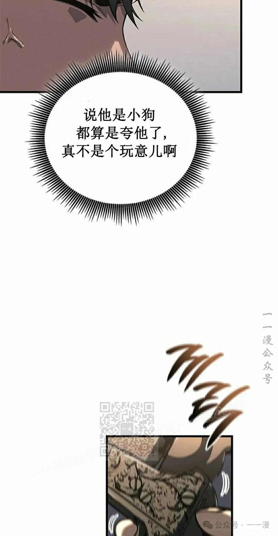 《坏骨之血》第31集 第83页
