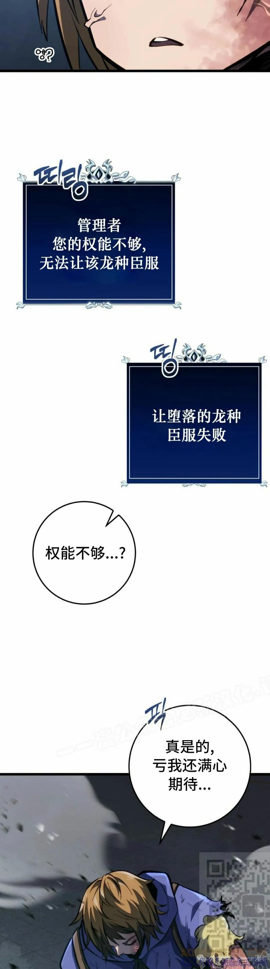 屠龙者回归 - 第33集 - 第49张图