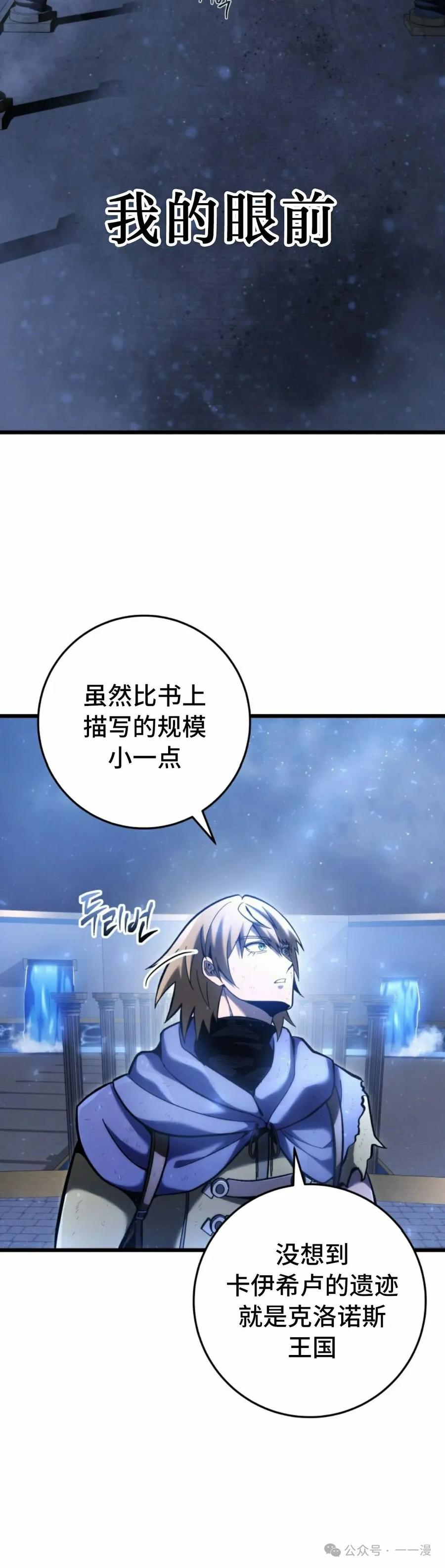 屠龙者回归 - 第33集 - 第68张图