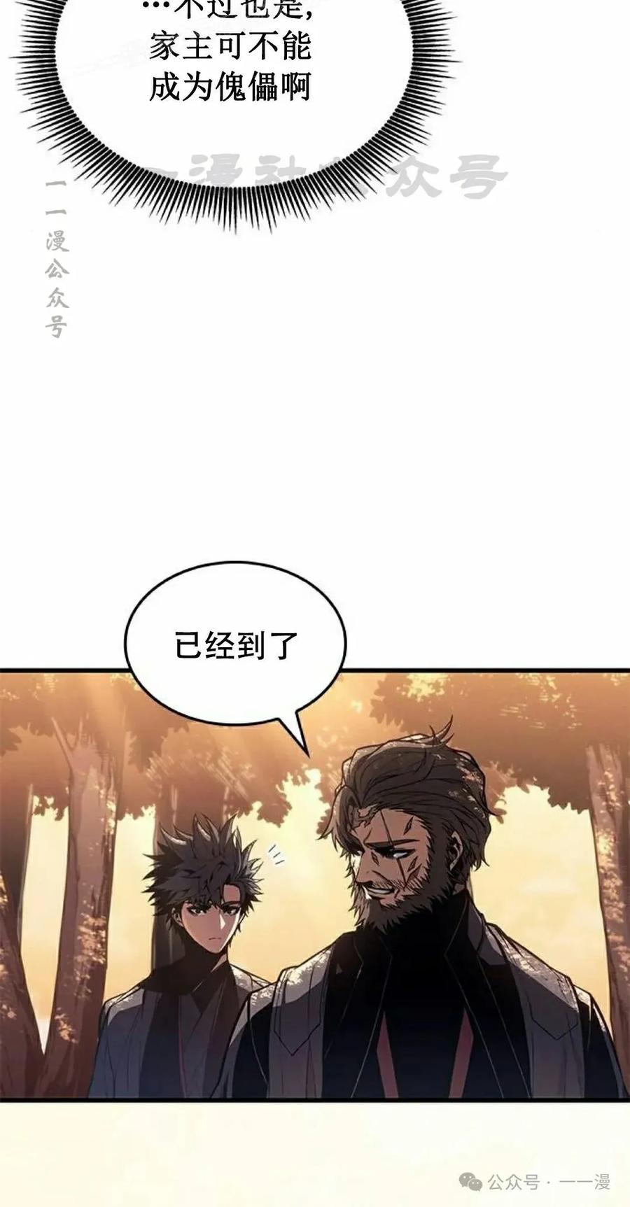 《坏骨之血》第31集 第30页