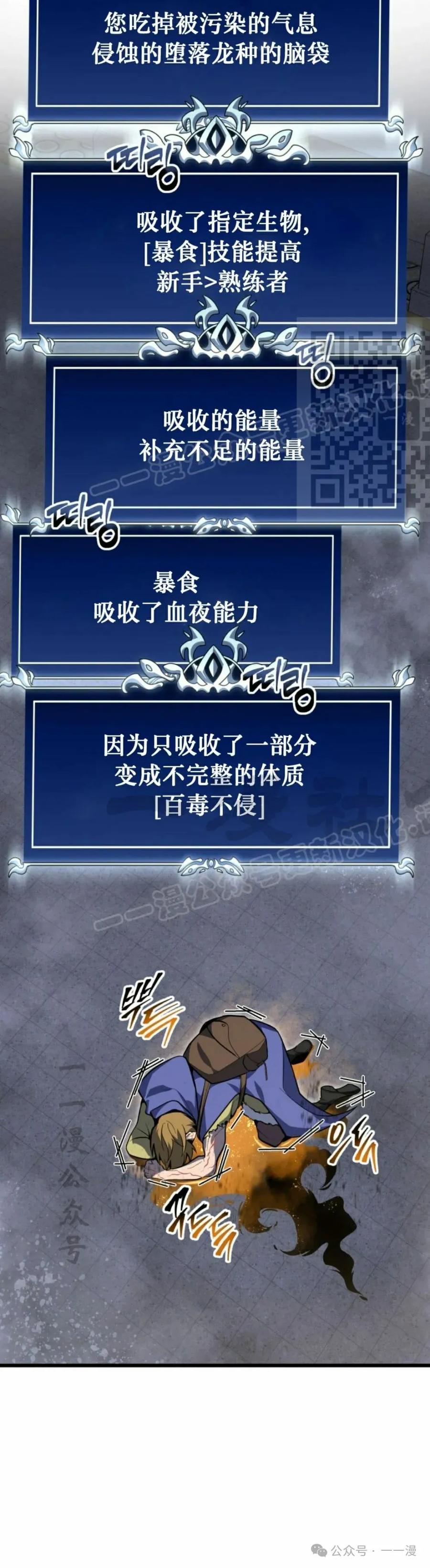 屠龙者回归 - 第33集 - 第56张图