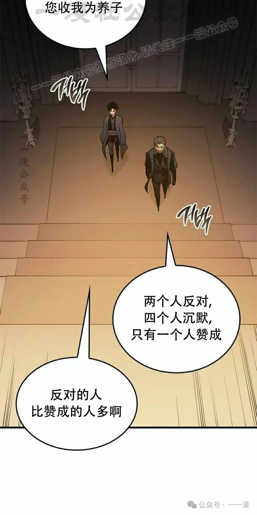 《坏骨之血》第31集 第34页