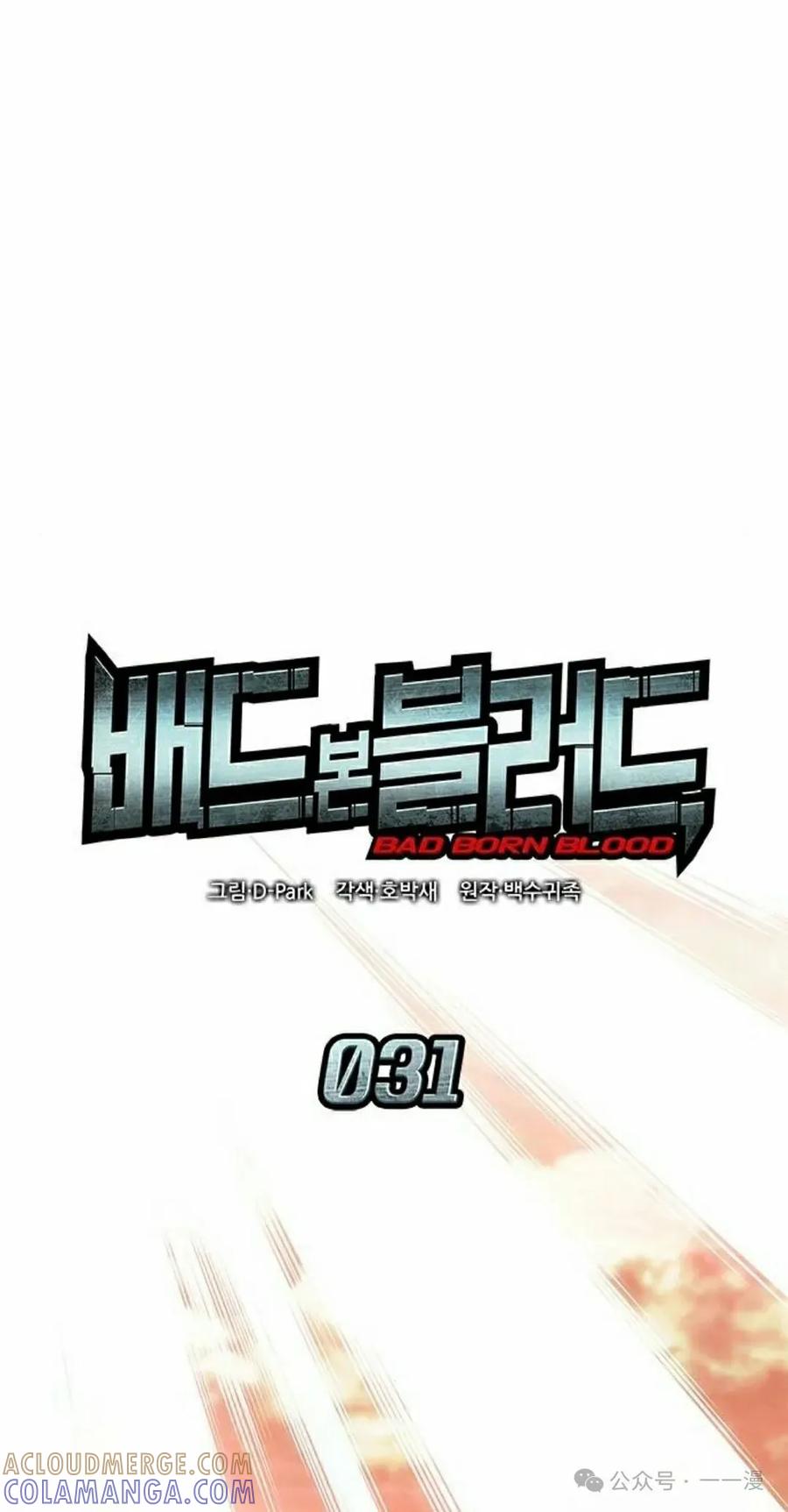 《坏骨之血》第31集 第25页