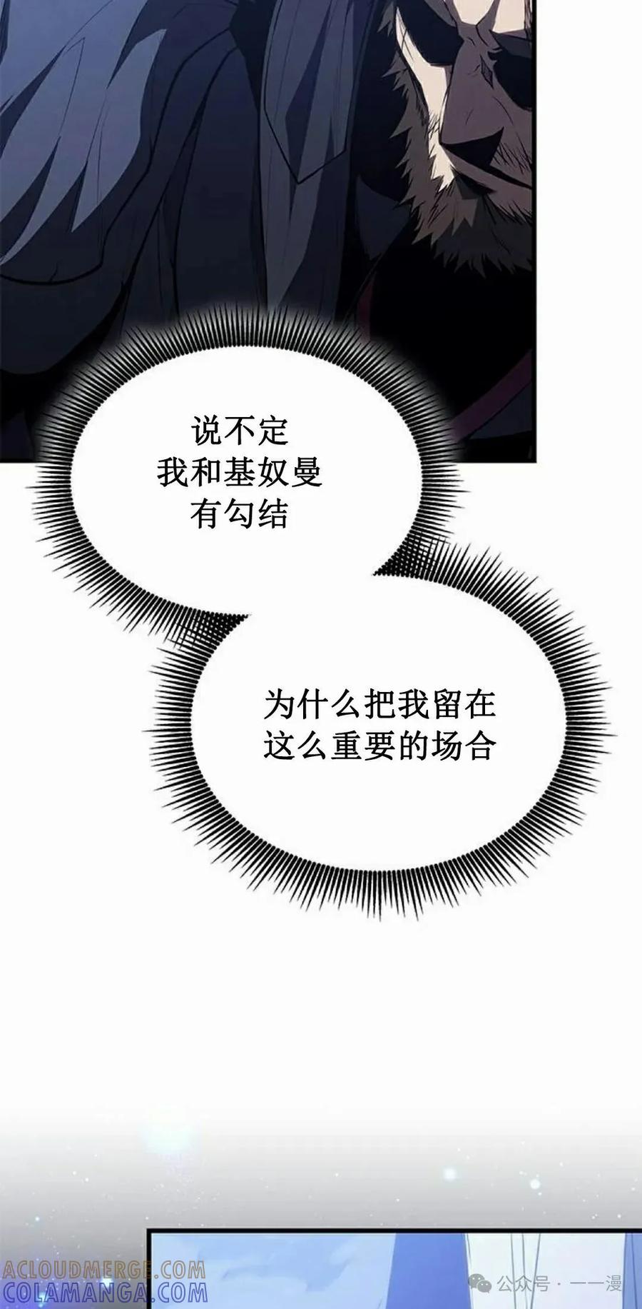 《坏骨之血》第31集 第65页