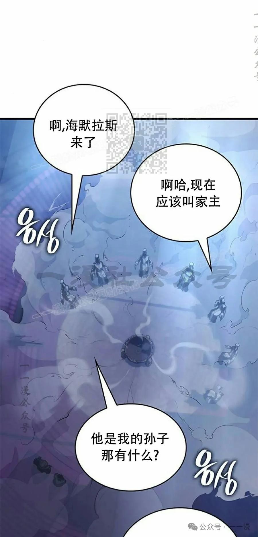 《坏骨之血》第31集 第46页