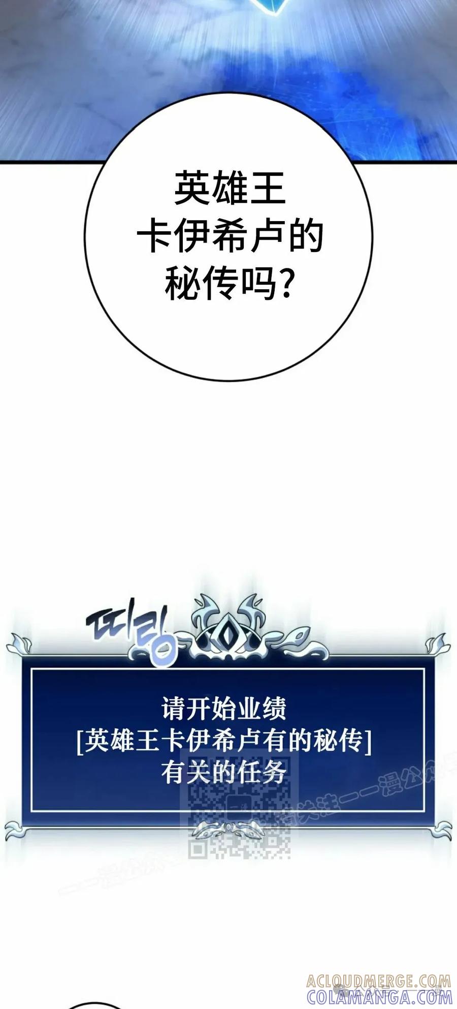 屠龙者回归 - 第33集 - 第73张图