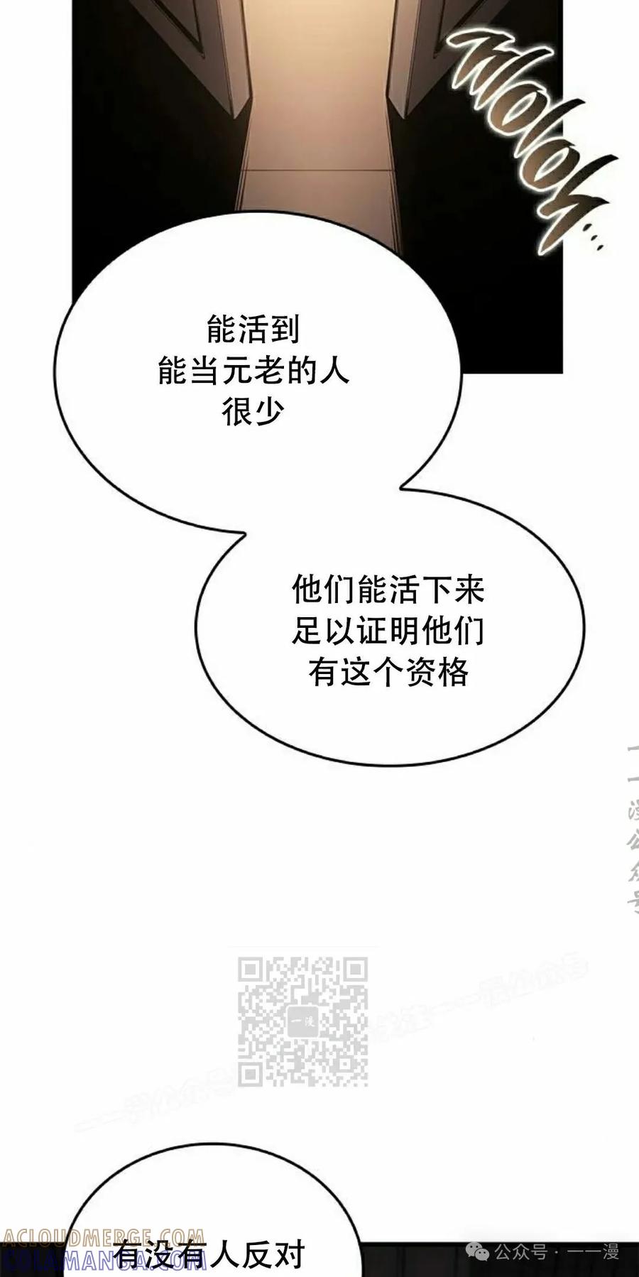 《坏骨之血》第31集 第33页