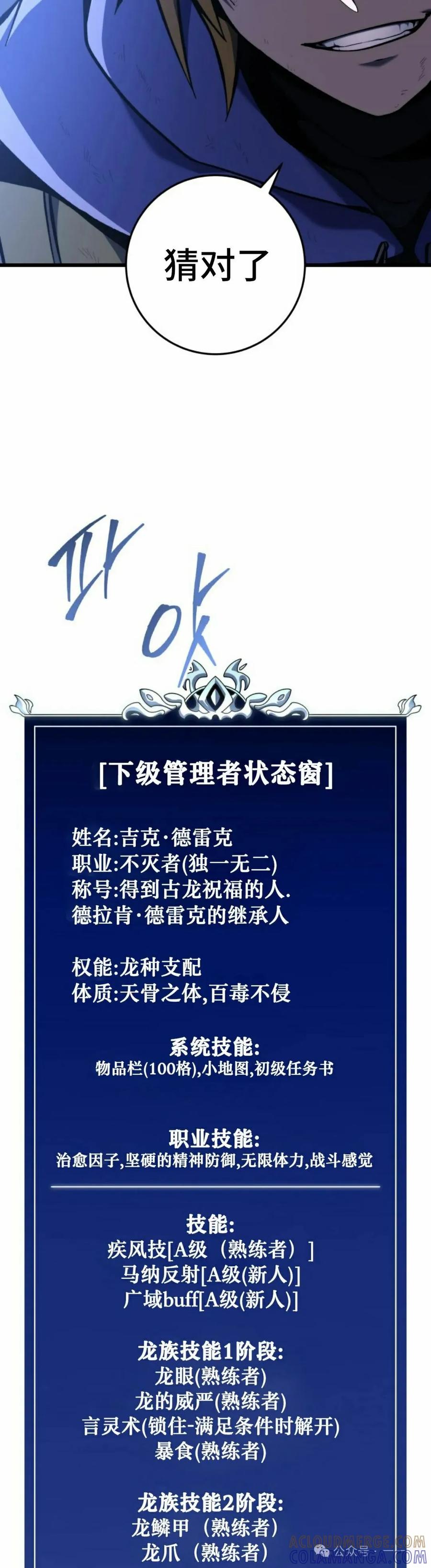 屠龙者回归 - 第33集 - 第58张图