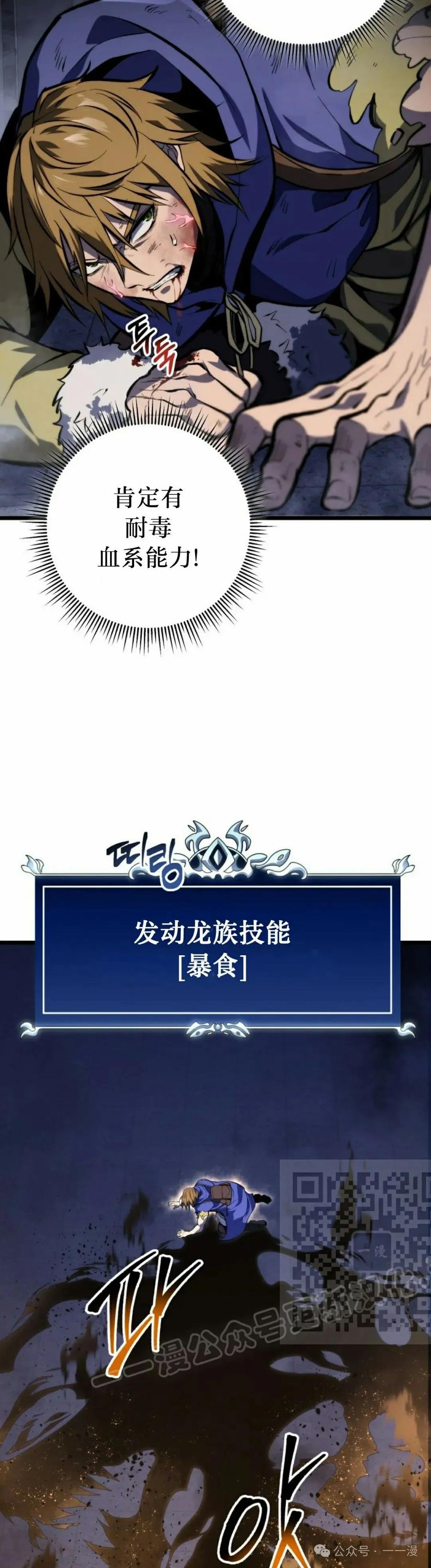 屠龙者回归 - 第33集 - 第53张图