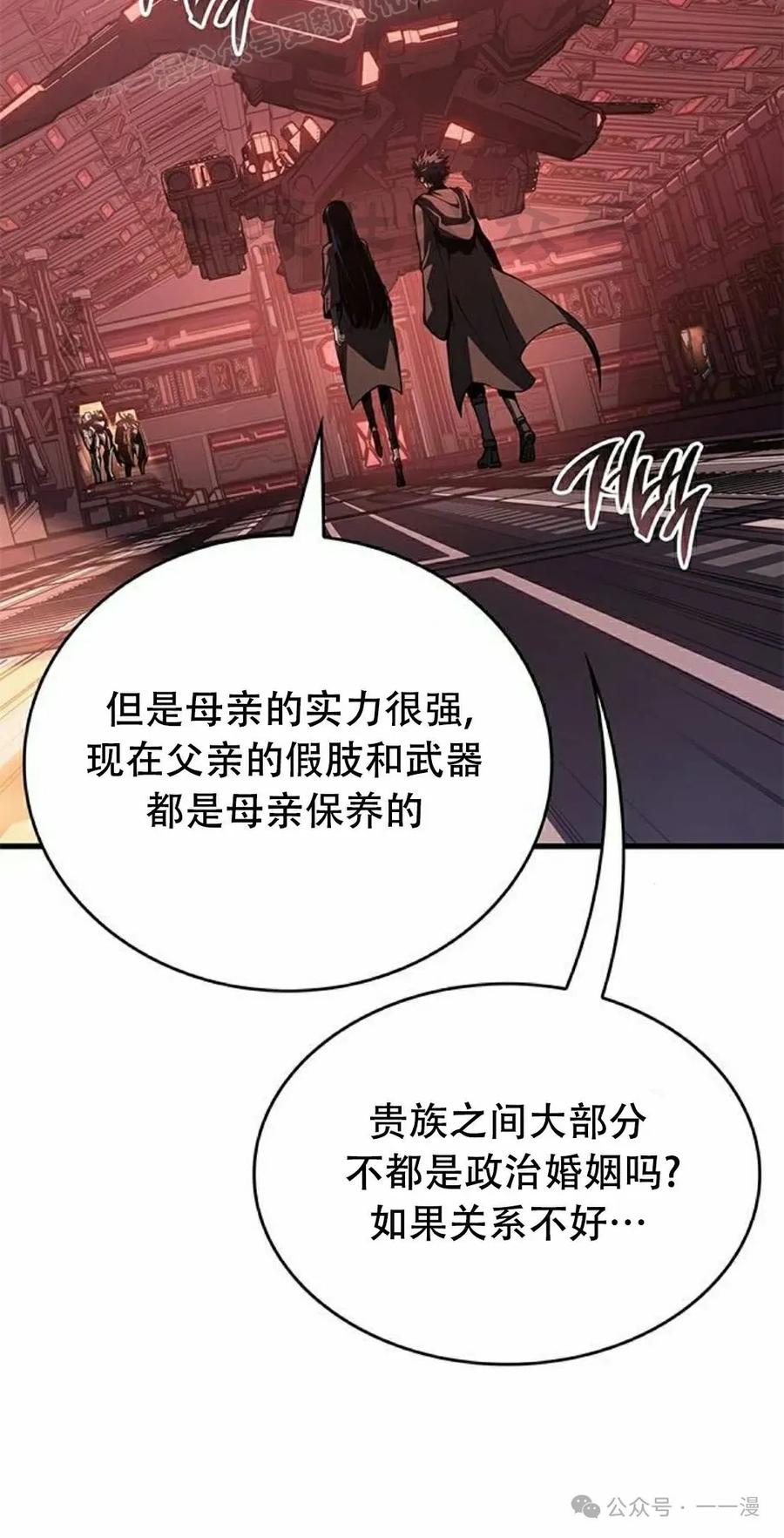 《坏骨之血》第31集 第10页