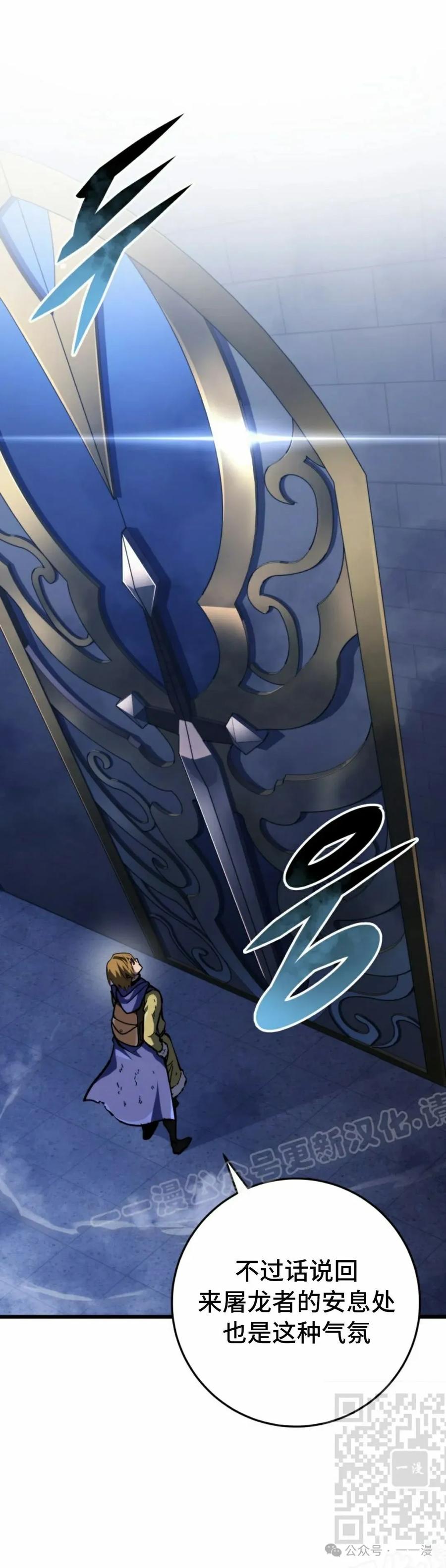 屠龙者回归 - 第33集 - 第69张图