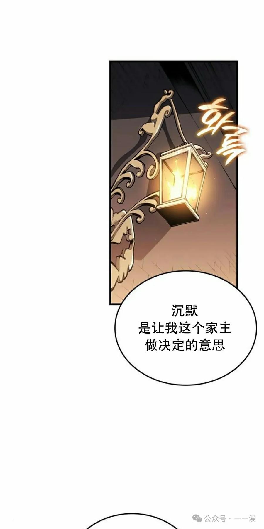 《坏骨之血》第31集 第35页