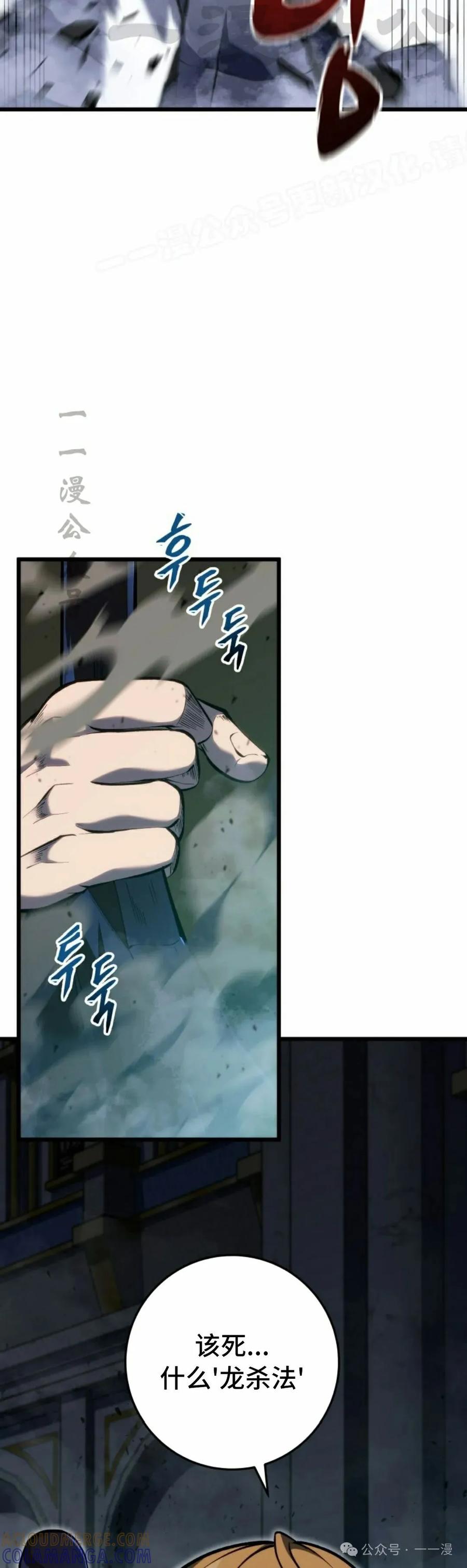 屠龙者回归 - 第33集 - 第4张图