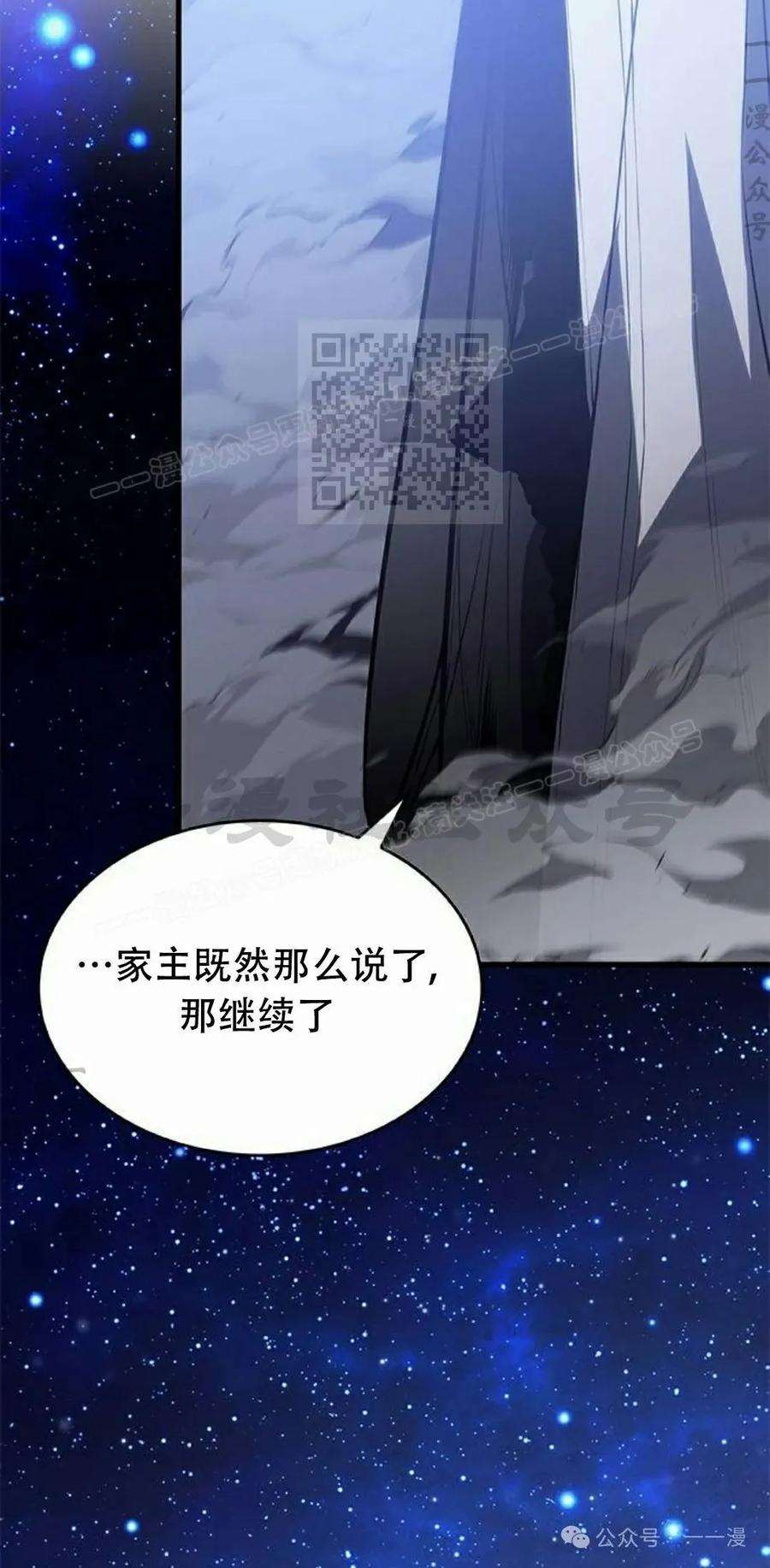《坏骨之血》第31集 第66页