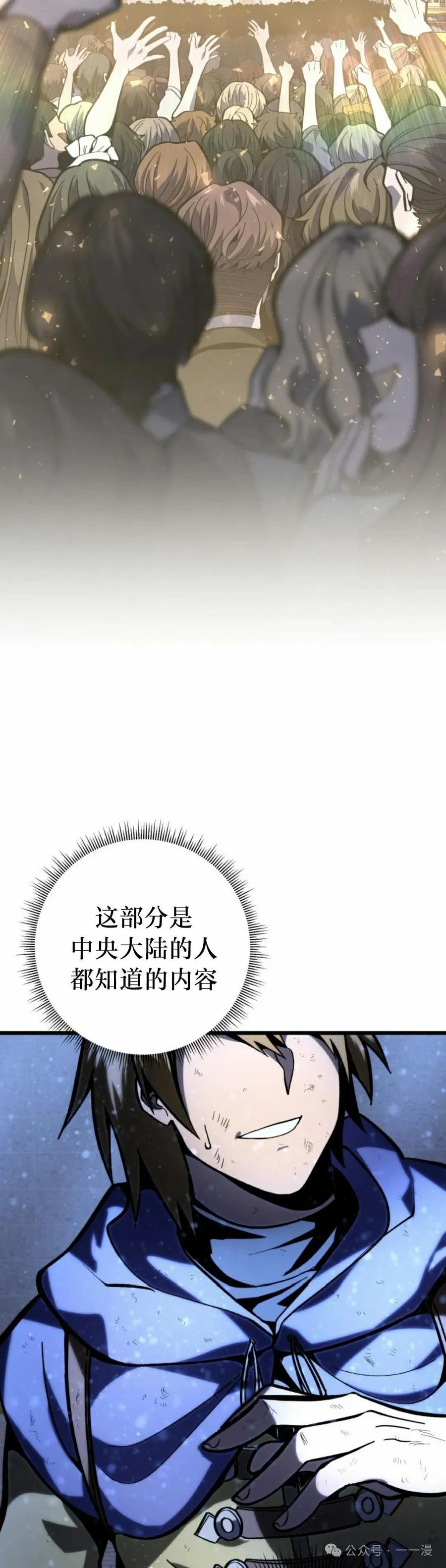 屠龙者回归 - 第33集 - 第65张图