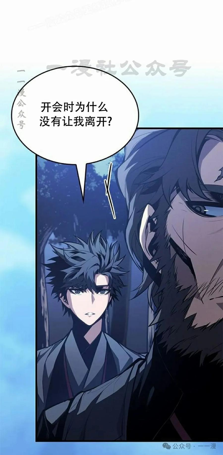 《坏骨之血》第31集 第70页
