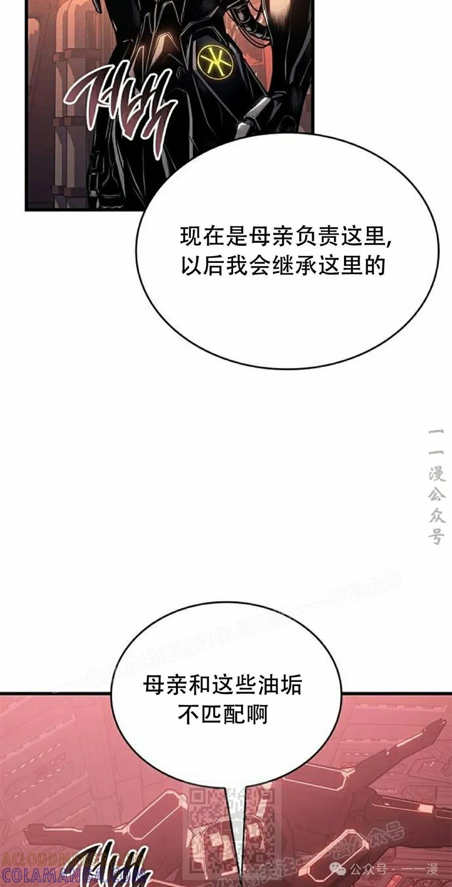 《坏骨之血》第31集 第9页
