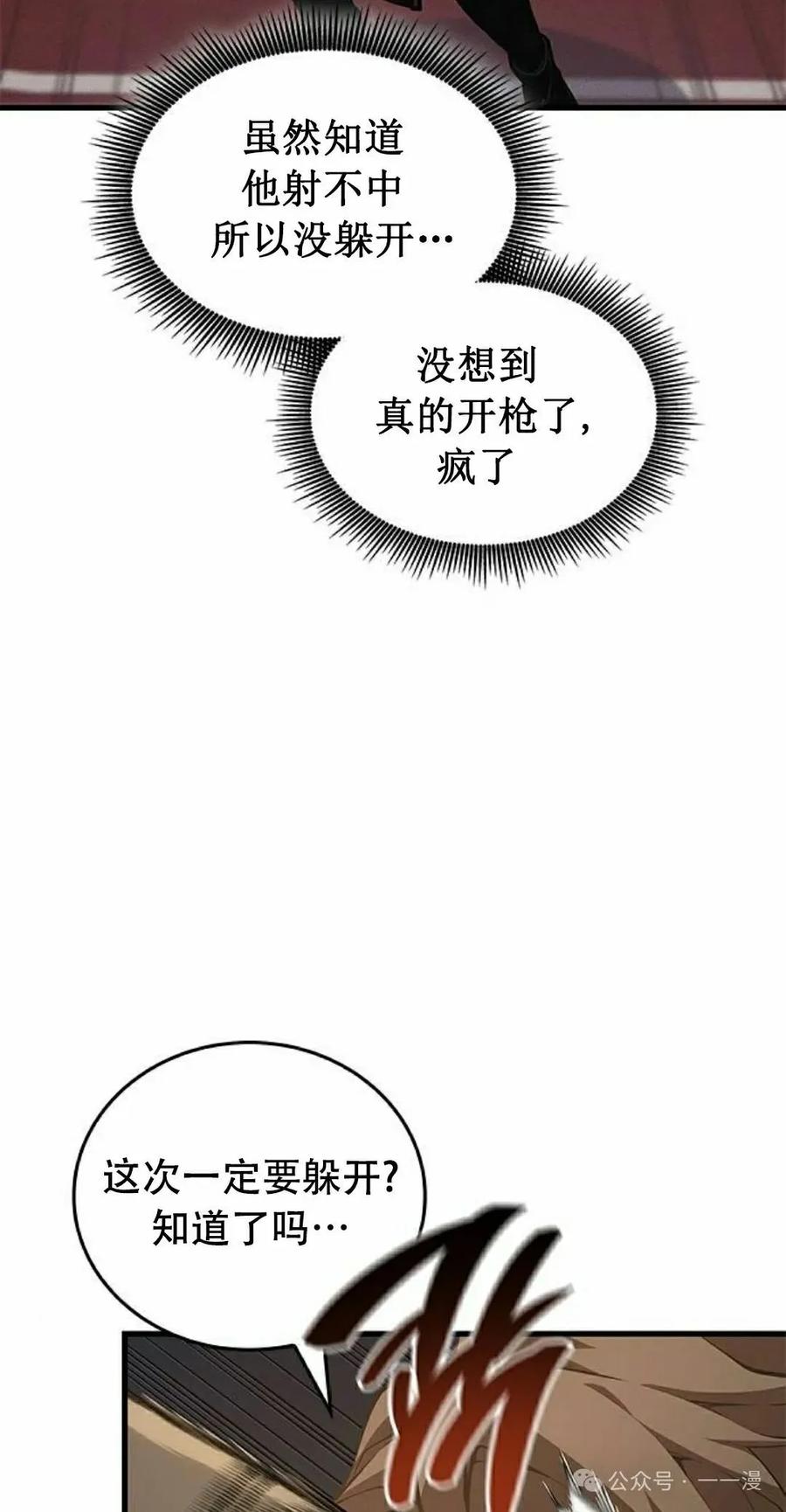 《坏骨之血》第31集 第88页