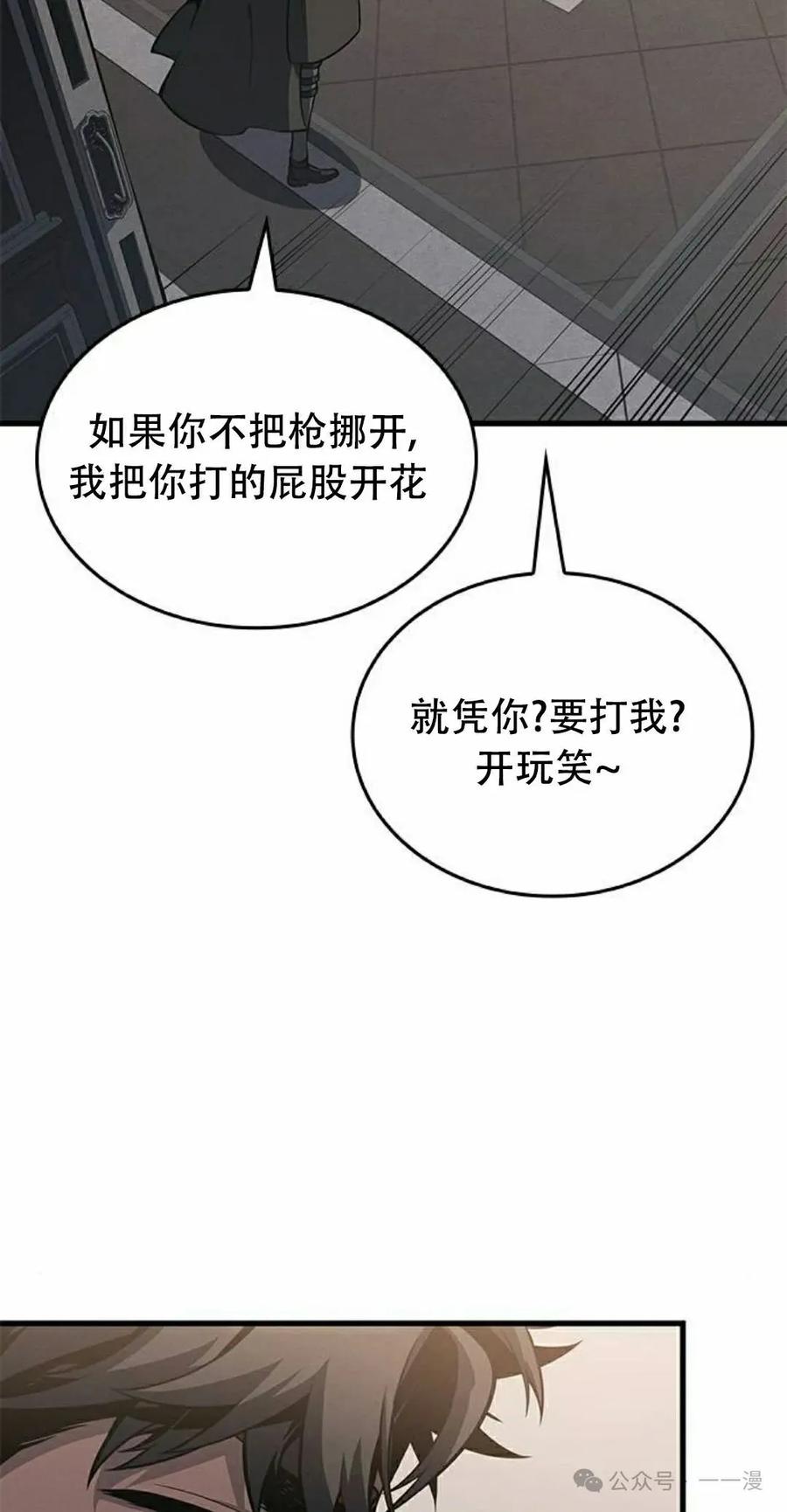 《坏骨之血》第31集 第82页