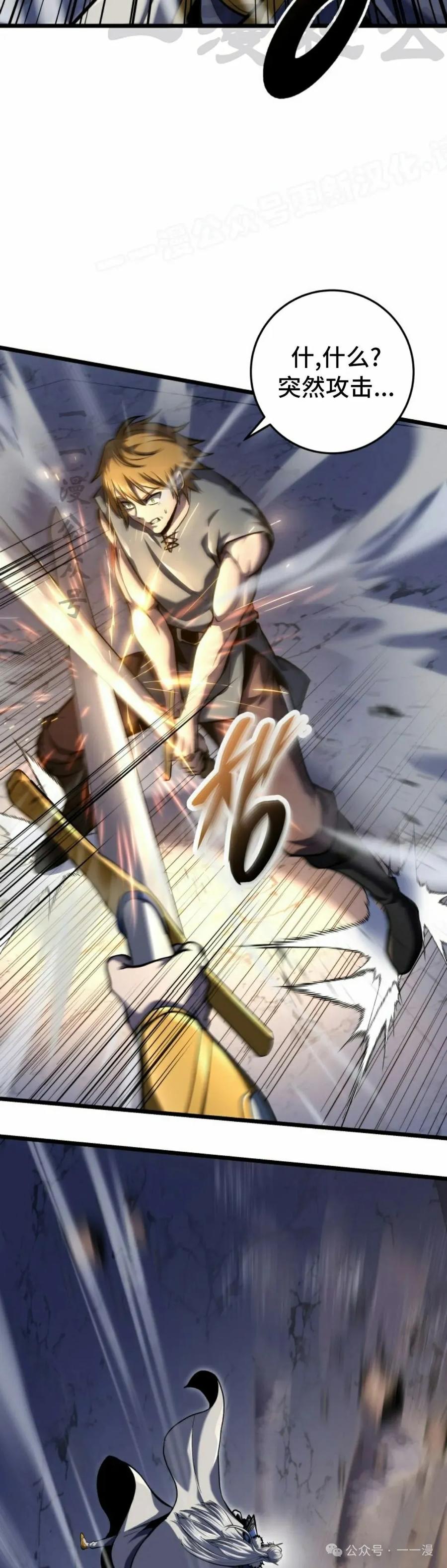 屠龙者回归 - 第34集 - 第24张图