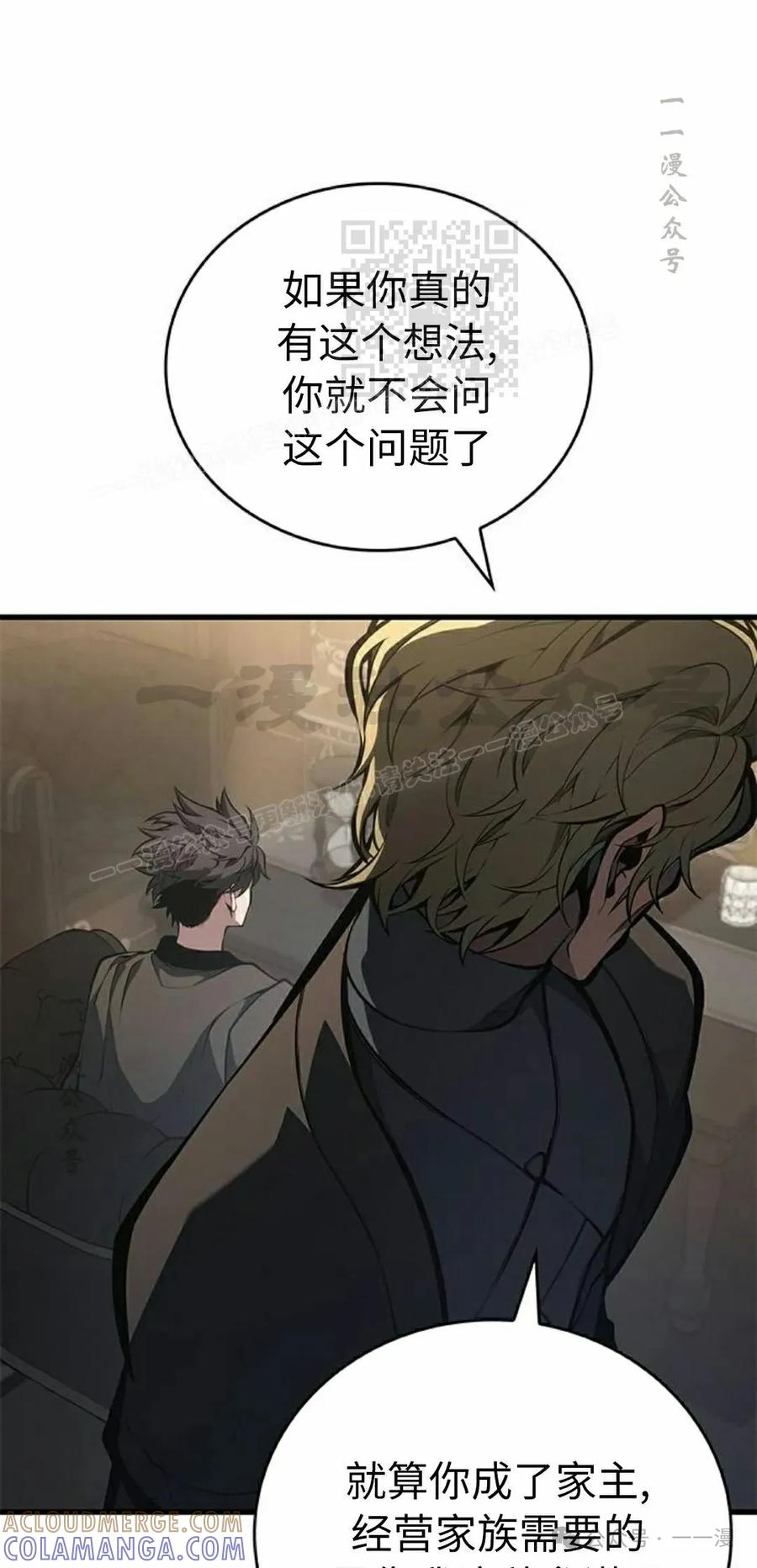 《坏骨之血》第32集 第41页
