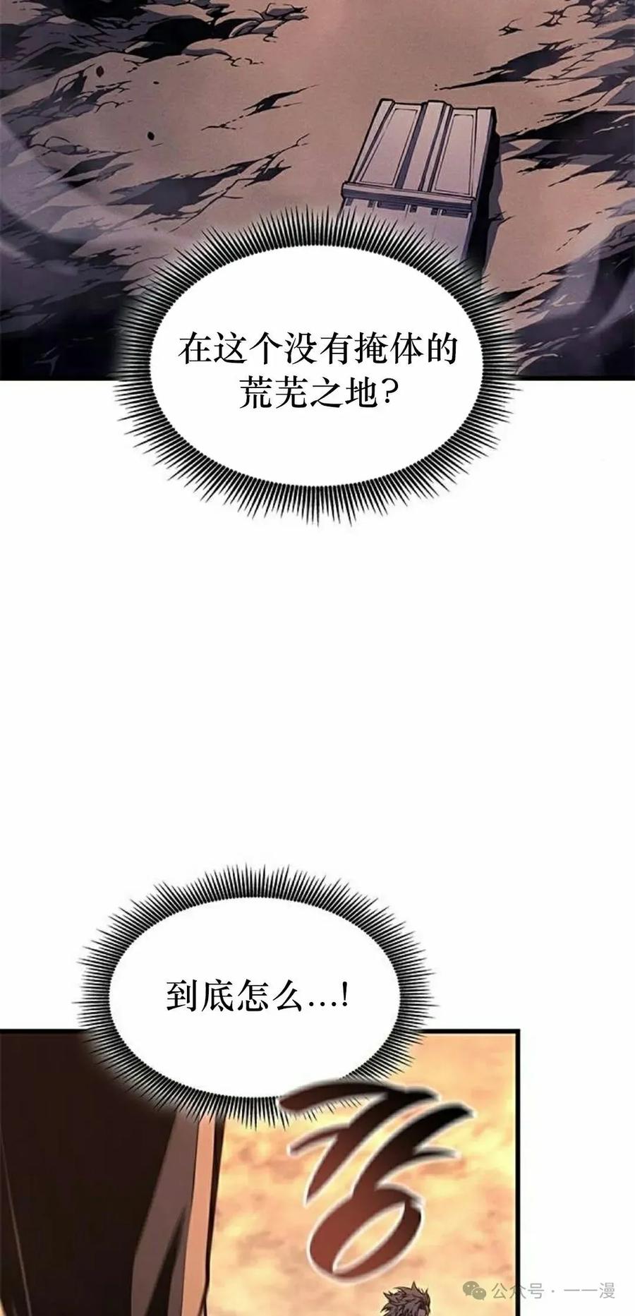 《坏骨之血》第32集 第92页
