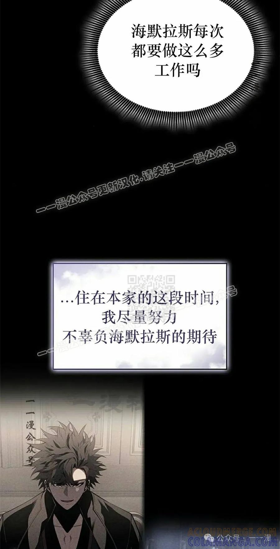 《坏骨之血》第32集 第57页