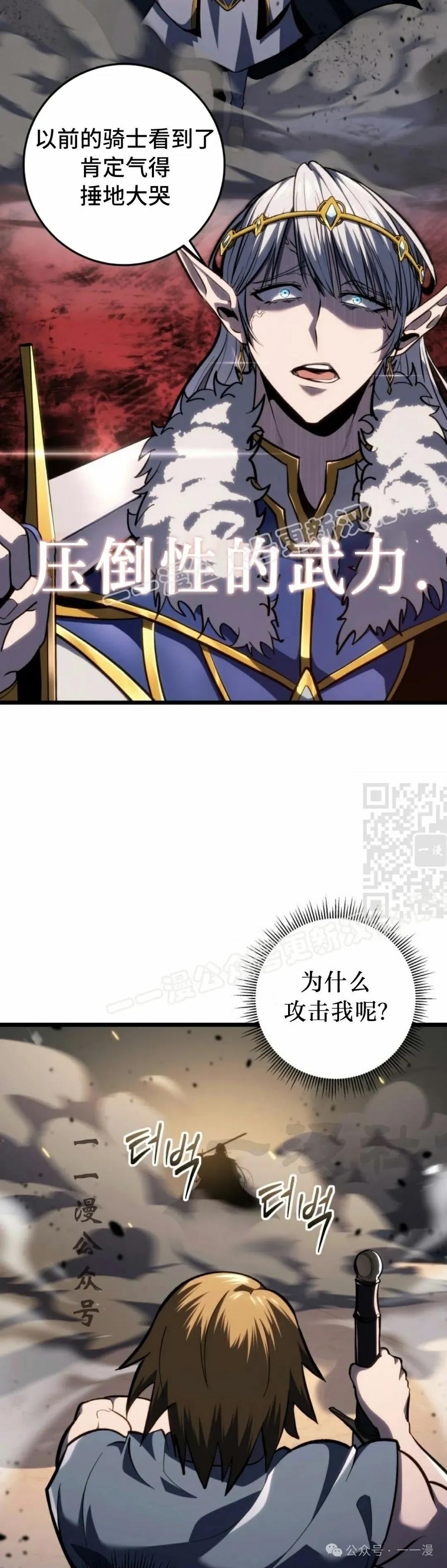 屠龙者回归 - 第34集 - 第27张图