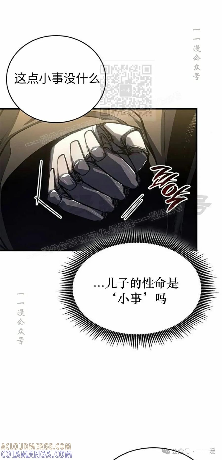 《坏骨之血》第32集 第21页
