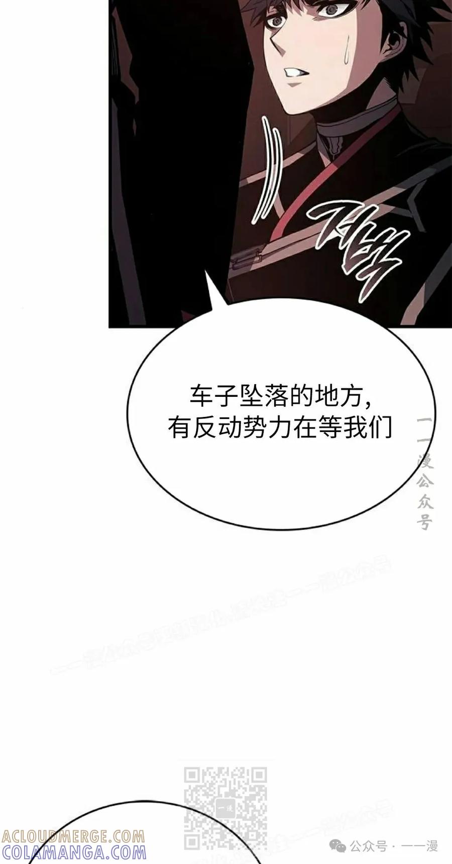 《坏骨之血》第32集 第69页