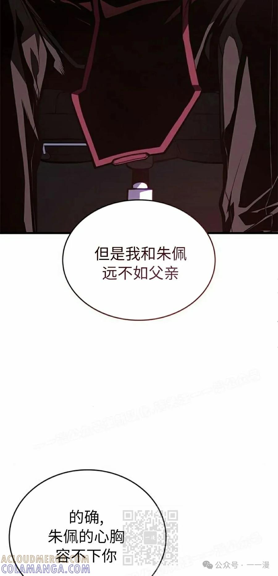 《坏骨之血》第32集 第29页