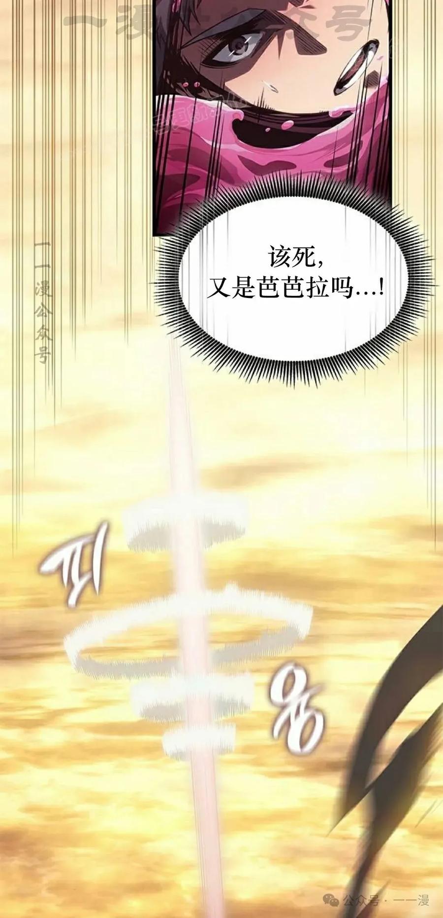 《坏骨之血》第32集 第84页