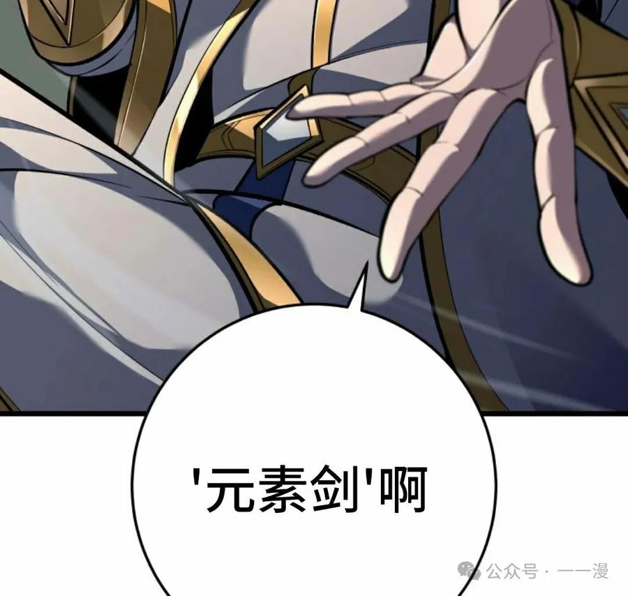 屠龙者回归 - 第34集 - 第68张图