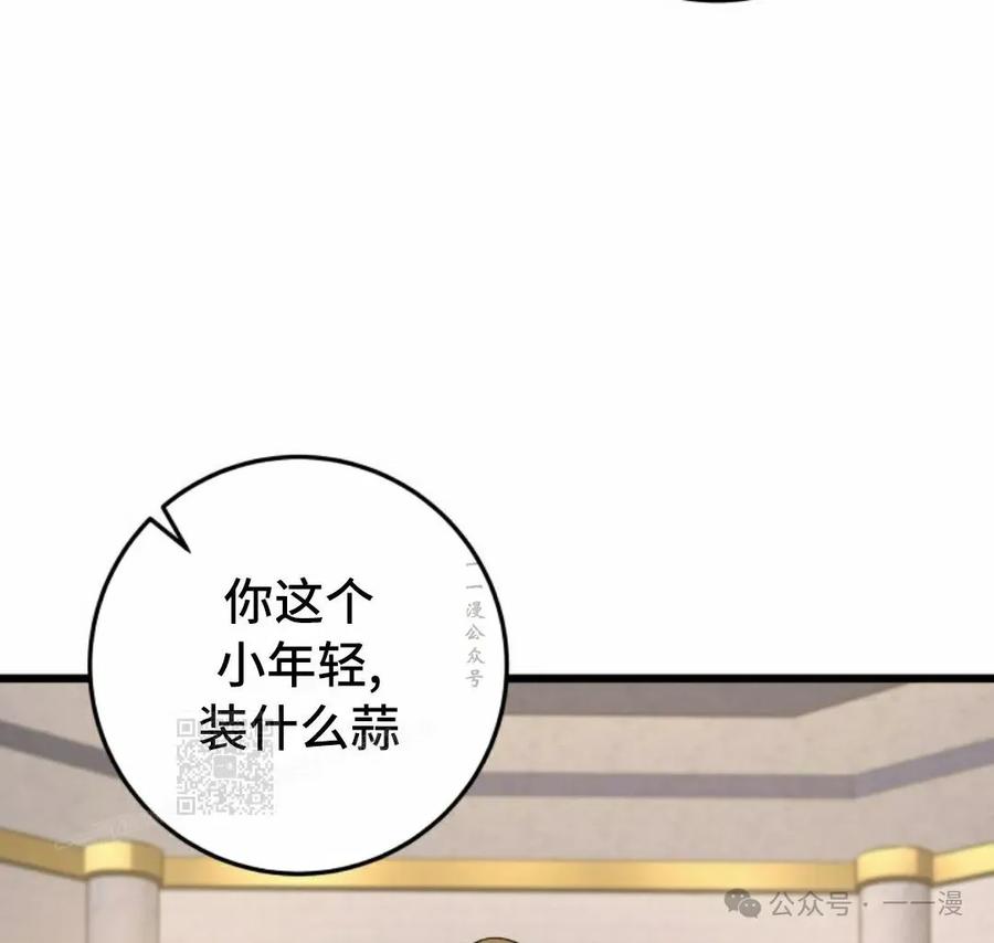 屠龙者回归 - 第34集 - 第63张图