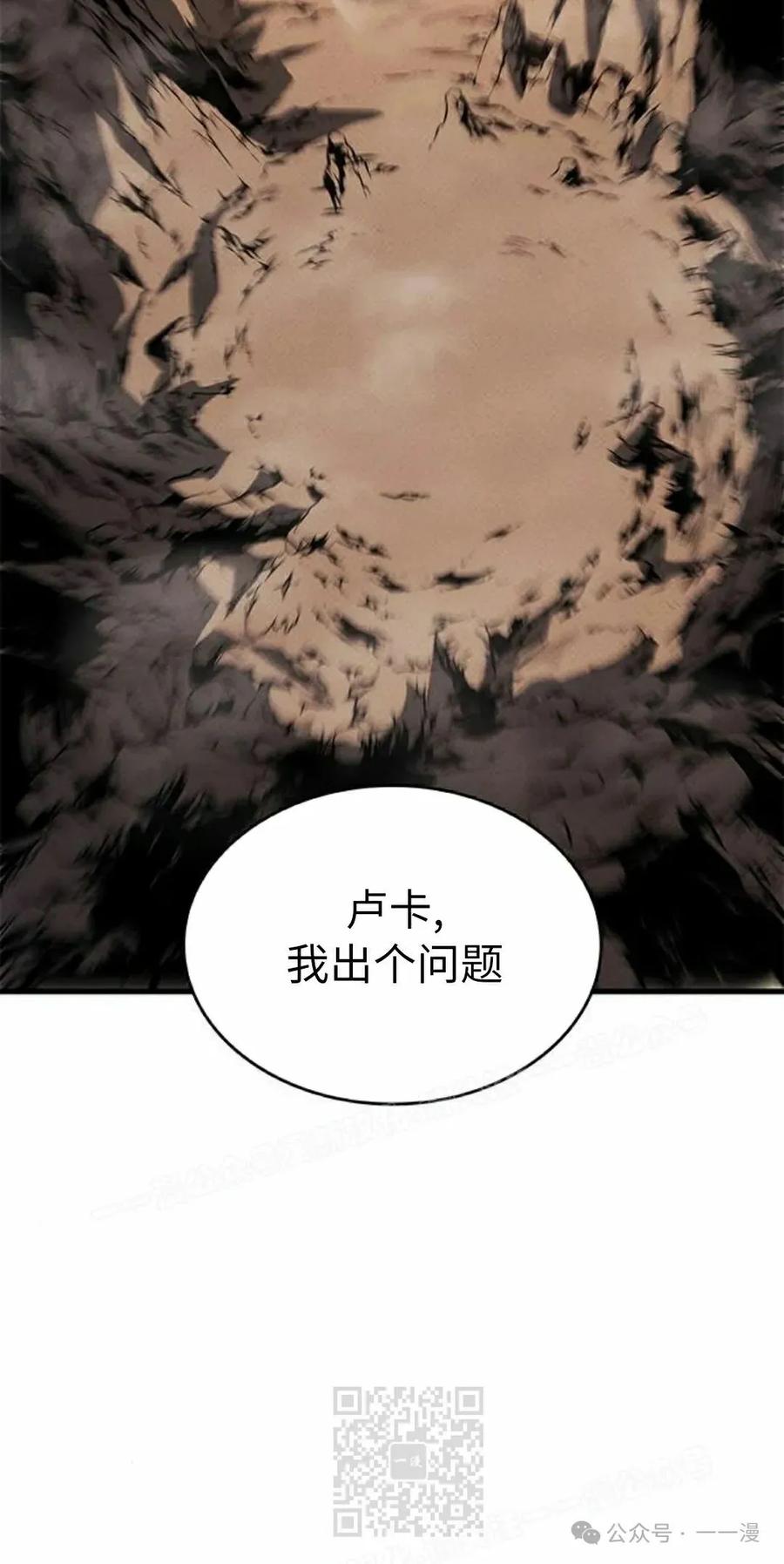 《坏骨之血》第32集 第79页