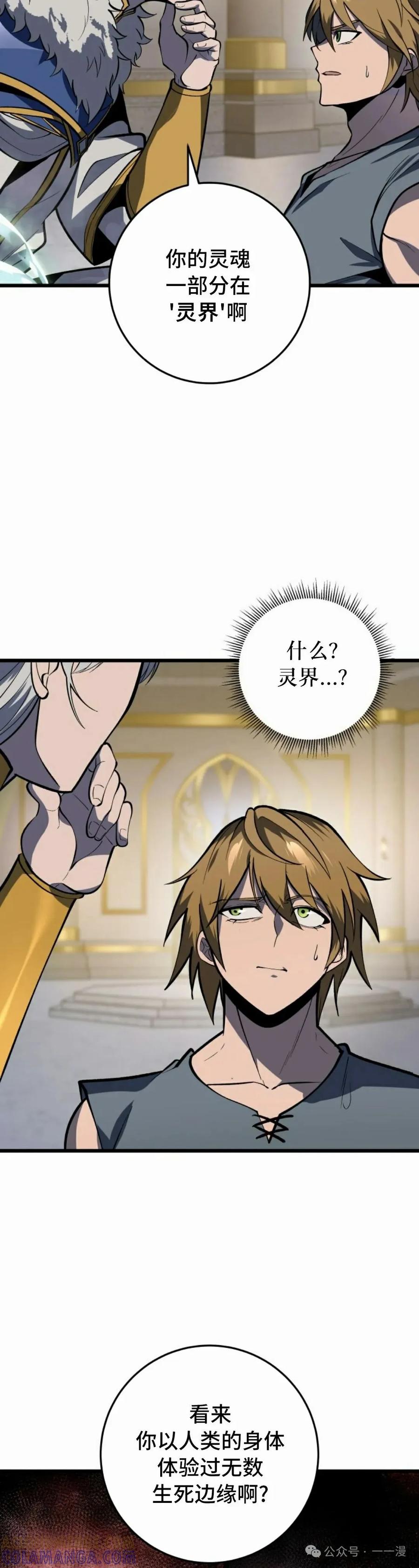 屠龙者回归 - 第34集 - 第58张图