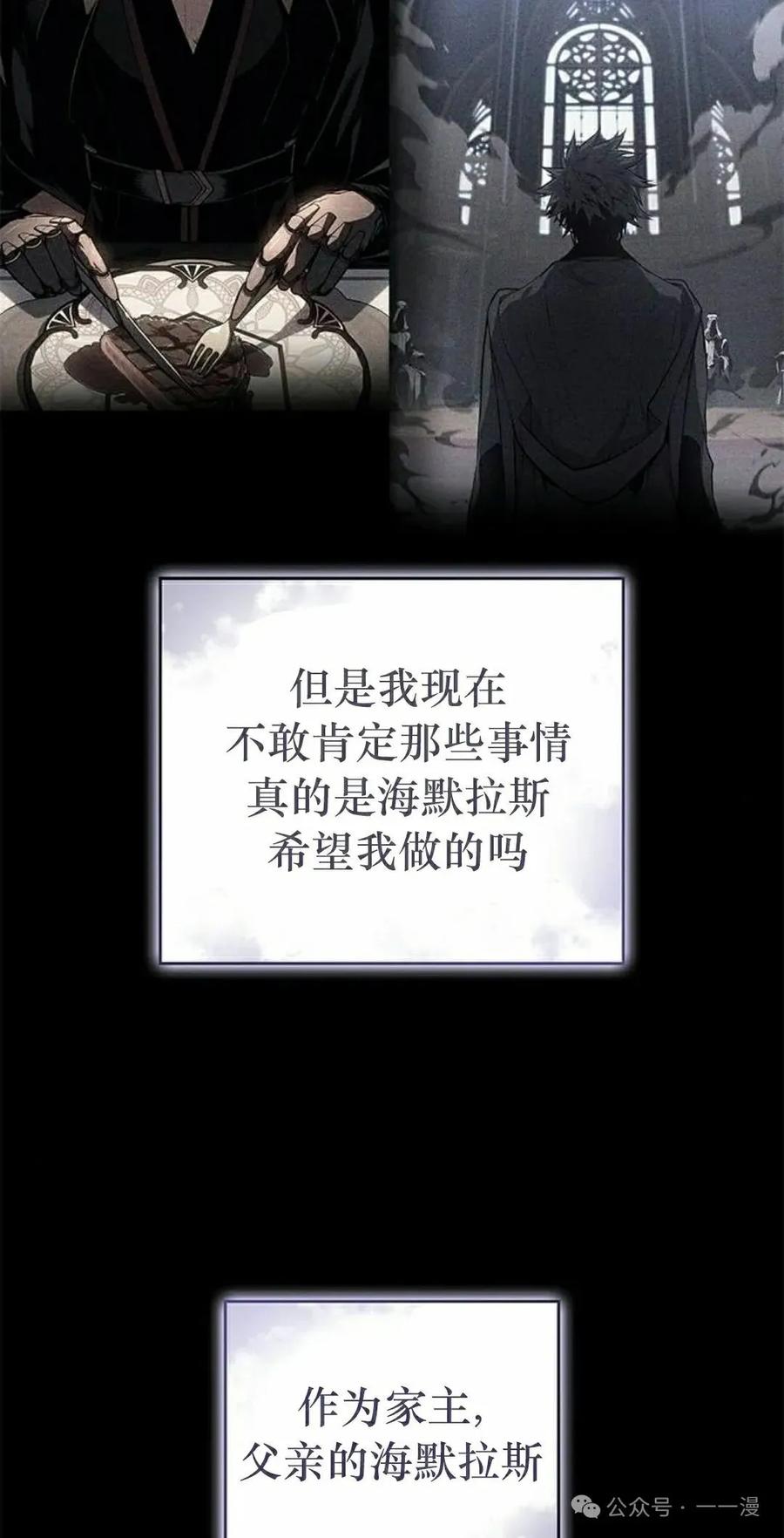 《坏骨之血》第32集 第58页