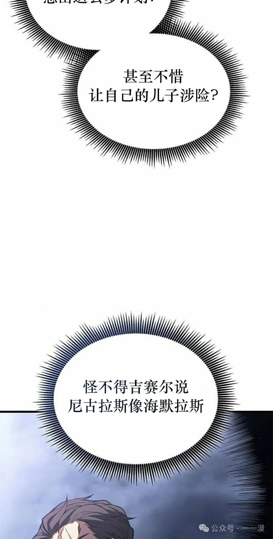 《坏骨之血》第32集 第38页